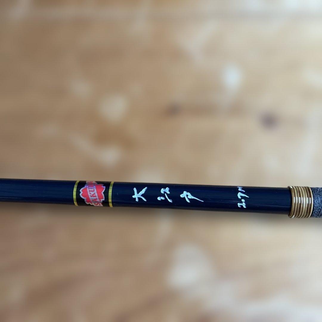 櫻井漁具　ヘチ竿NEWカーボン大江戸　2.7ｍ