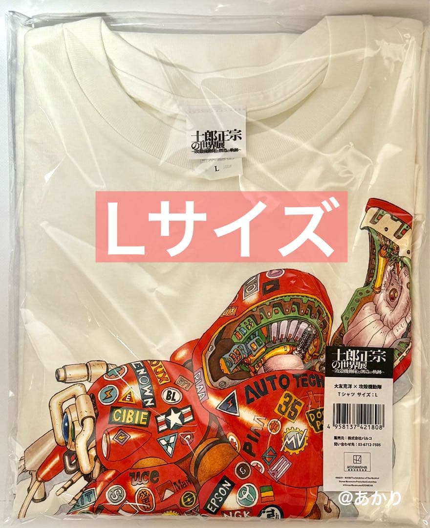 士郎正宗の世界展 大友克洋 AKIRA 攻殻機動隊 Tシャツ Lサイズ - メルカリ