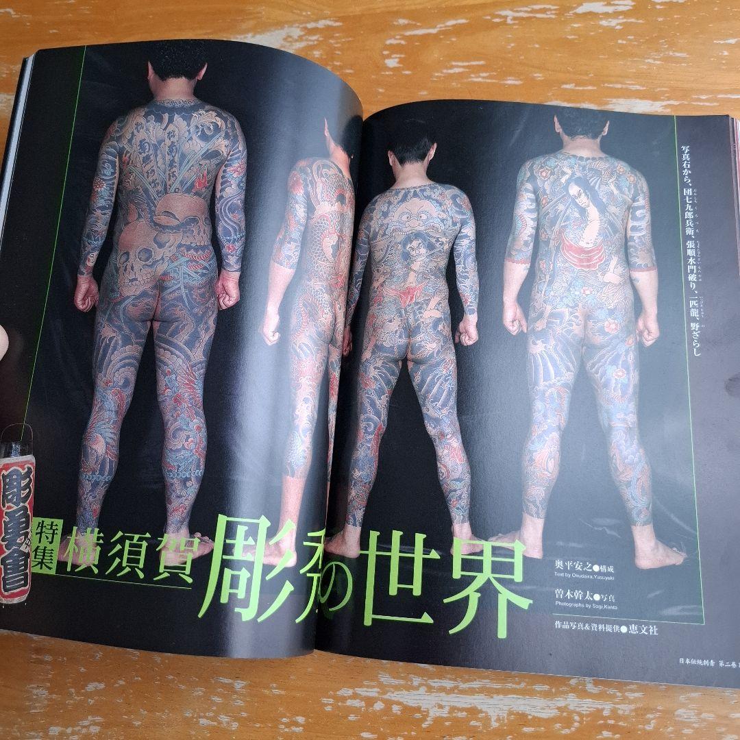 日本伝統刺青 第2巻 絶版 レア - メルカリ