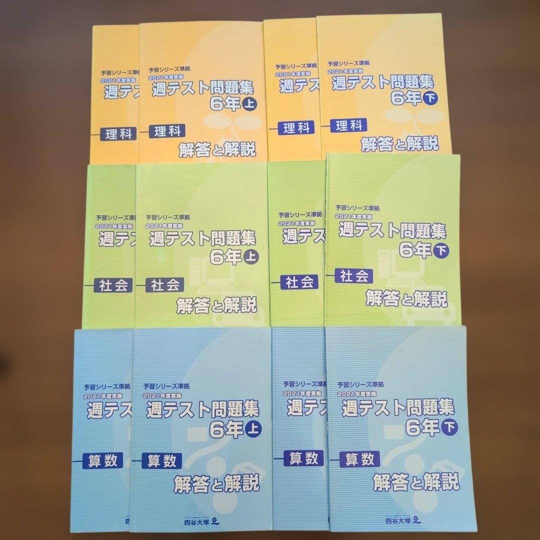 週テスト問題集 6年上・下セット - メルカリ