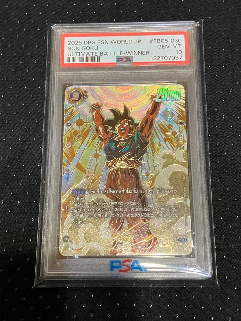 【PSA10】フュージョンワールド 悟空　FB05-030 アルティメットバトル PSA10】フュージョンワールド 悟空 FB05-030 アルティメットバトル