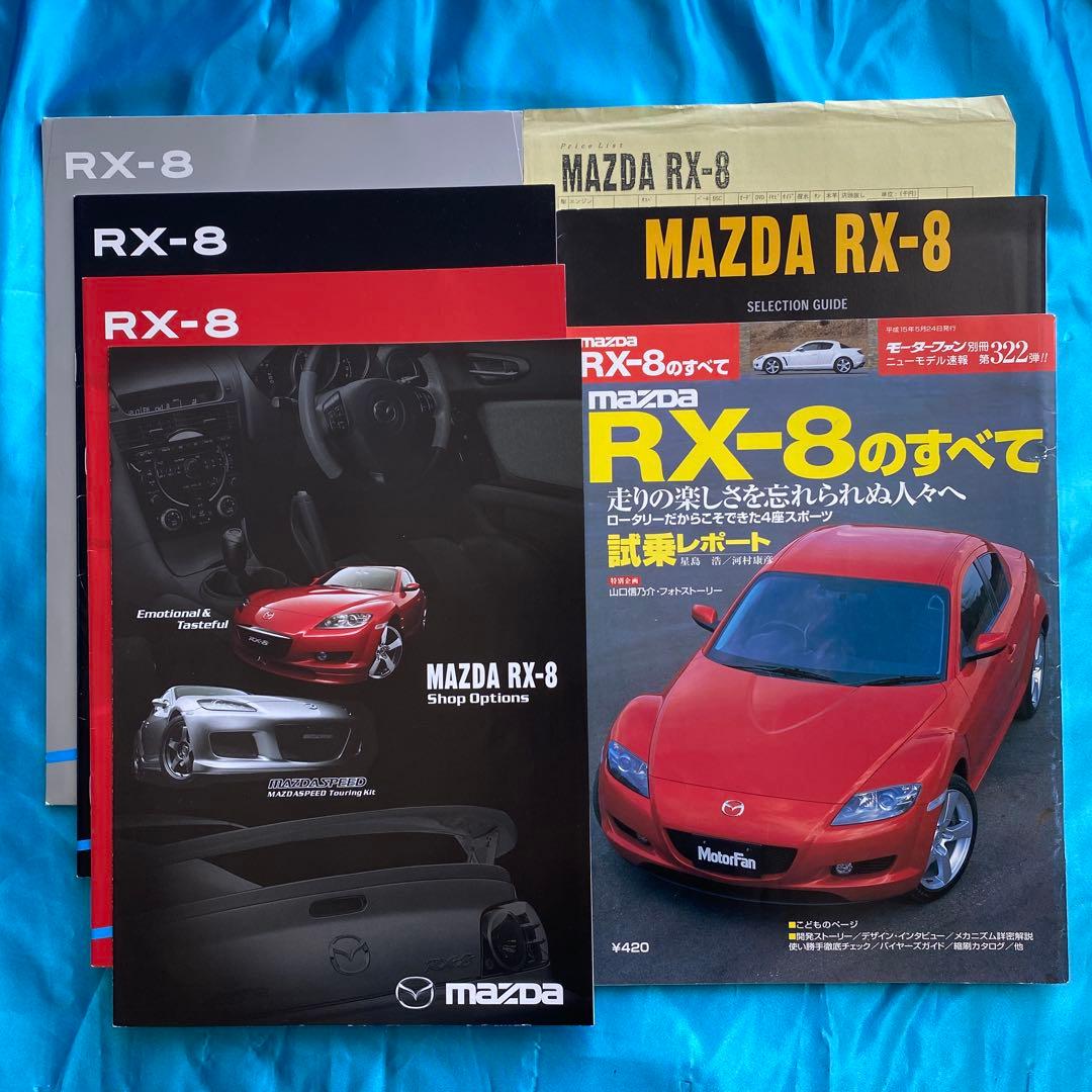 雑誌とカタログ マツダ RX-8 （03年）他 セレクションガイド