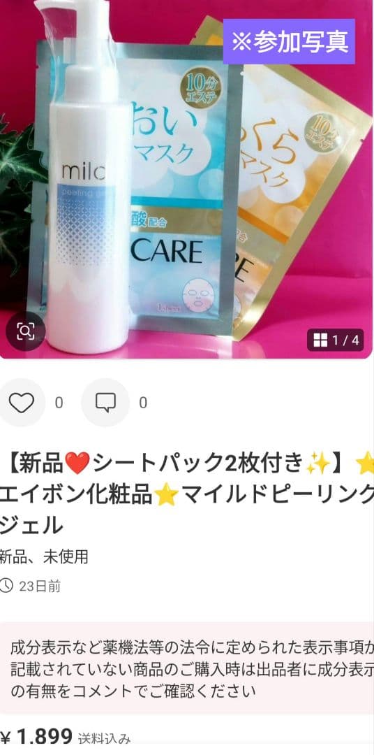 【佐藤典子❤】⭐️ミッションファーストアクティブセラム2本他⭐️