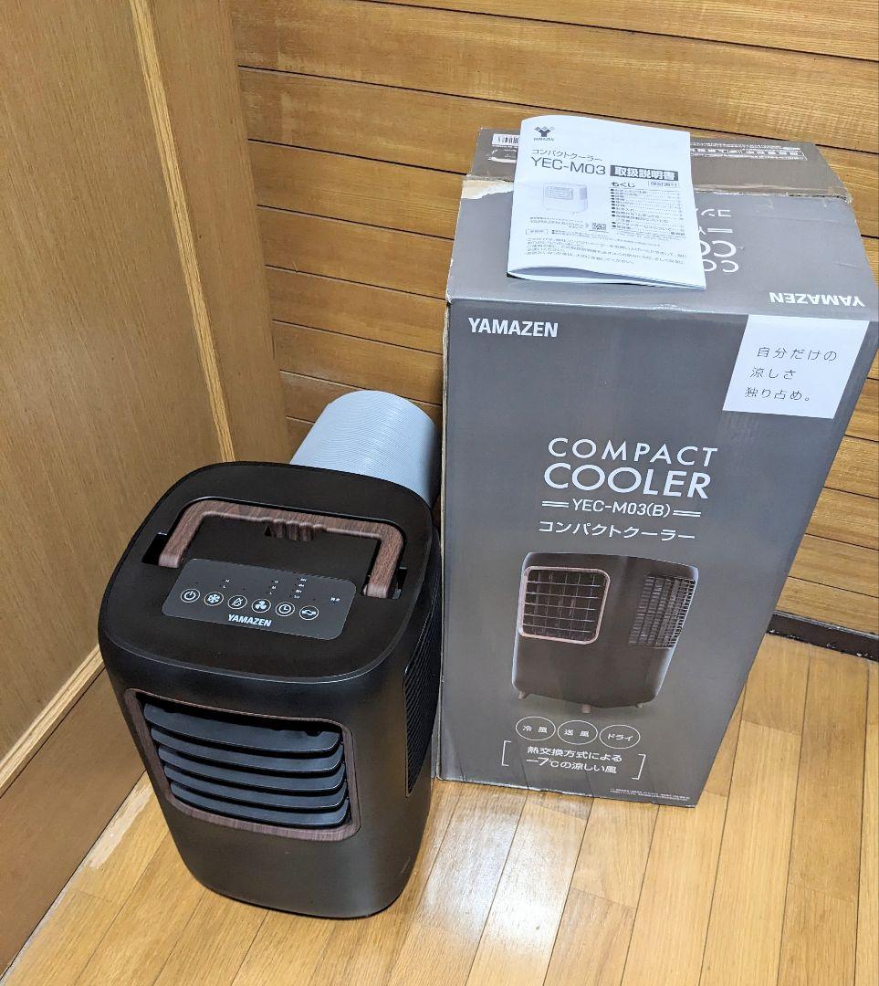 山善 YAMAZEN コンパクトクーラー YEC-M03 山善 YAMAZEN コンパクトクーラー YEC-M03を検証レビュー！ポータブル