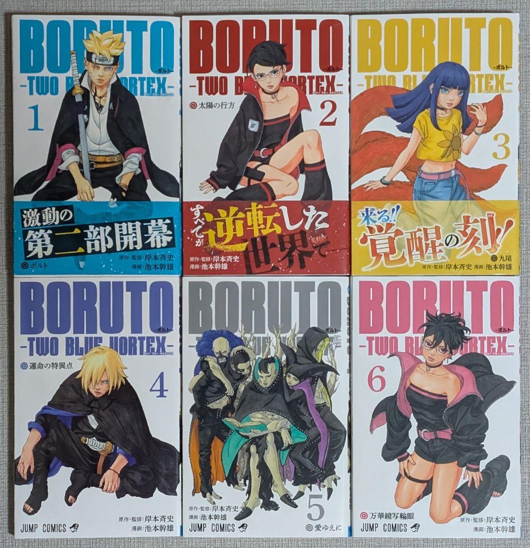 全巻初版】BORUTO－TWO BLUE VORTEX－1〜6巻