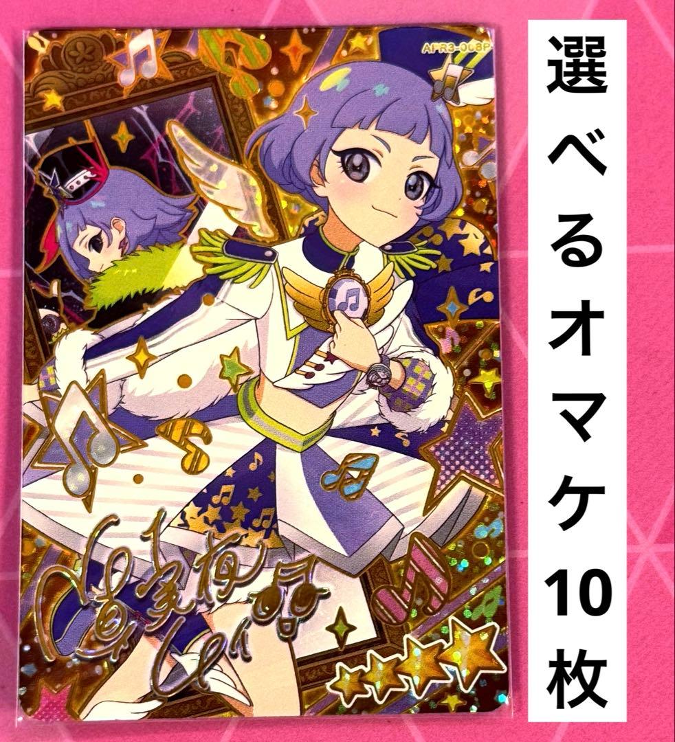 ひみつのアイプリ リング3弾 ウィッシュメロディグランプリ サイン