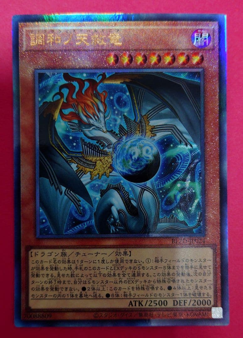 遊戯王 調和ノ天救竜 フィドラウリス＝ハルモニア レリーフ