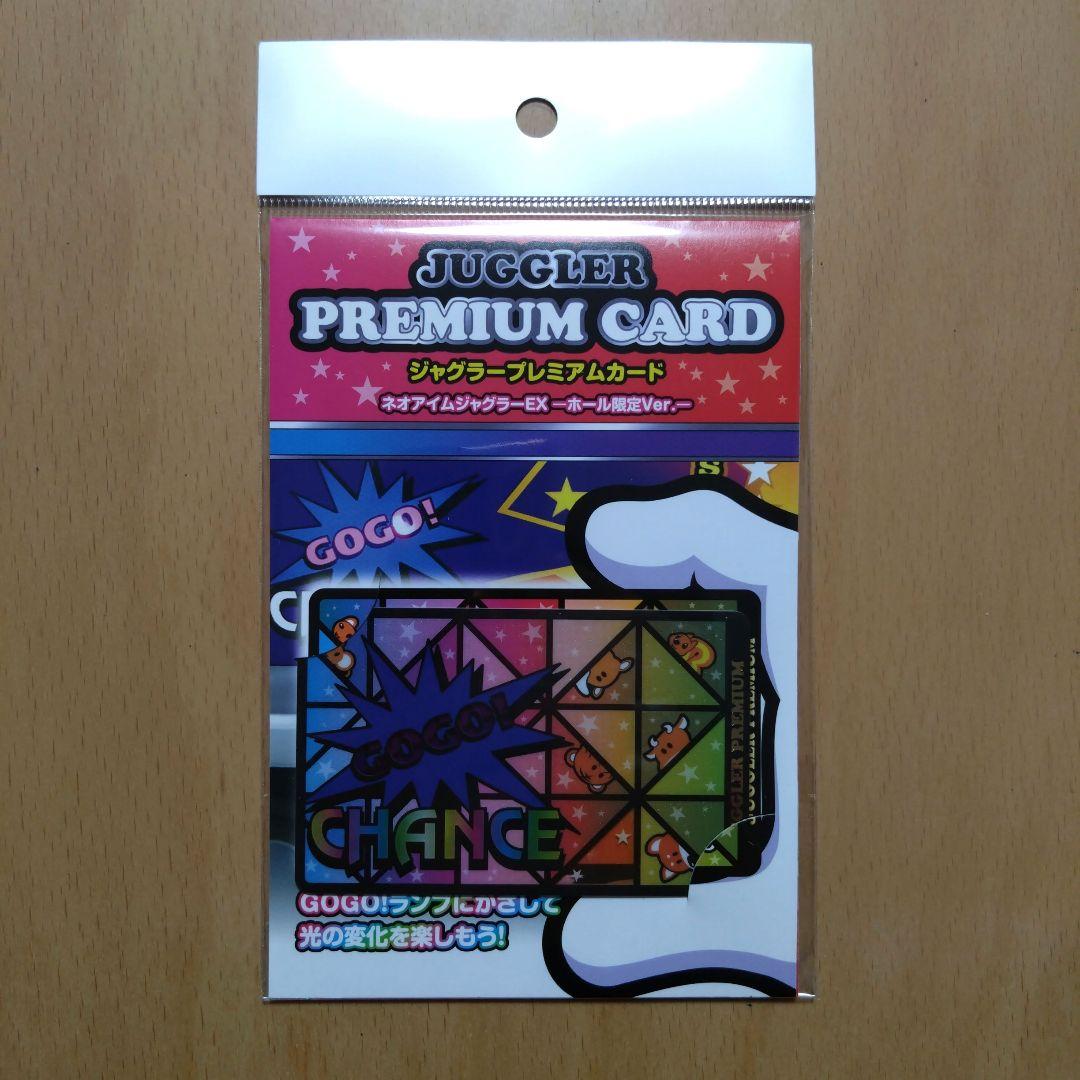 ジャグラープレミアムカード ネオアイムジャグラーEX-ホール限定Ver