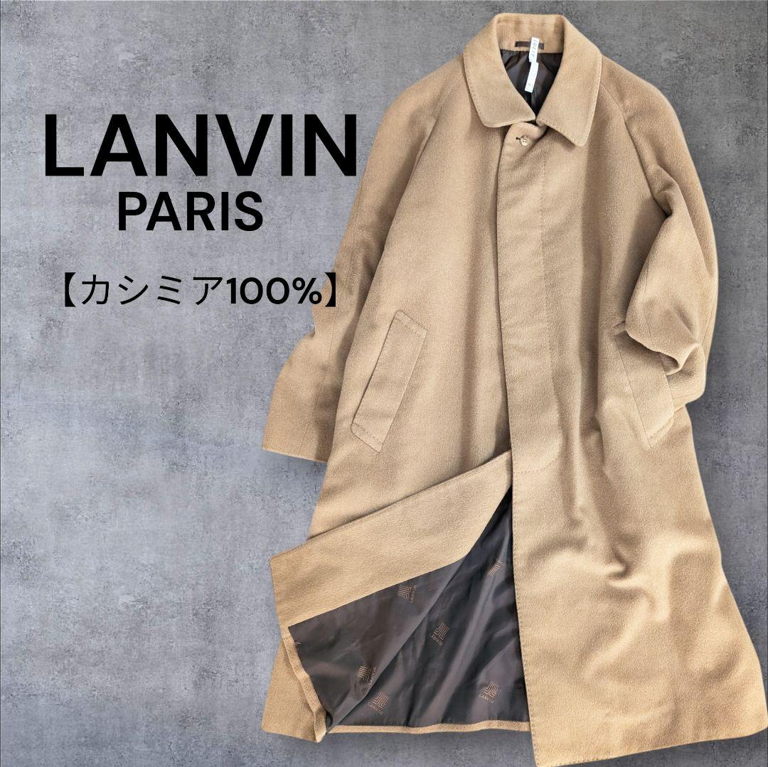 LANVIN PARIS　ランバンウール　カシミア100%　ロングコート　茶 LANVIN PARIS ランバンウール カシミア100% ロングコート 茶 - メルカリ