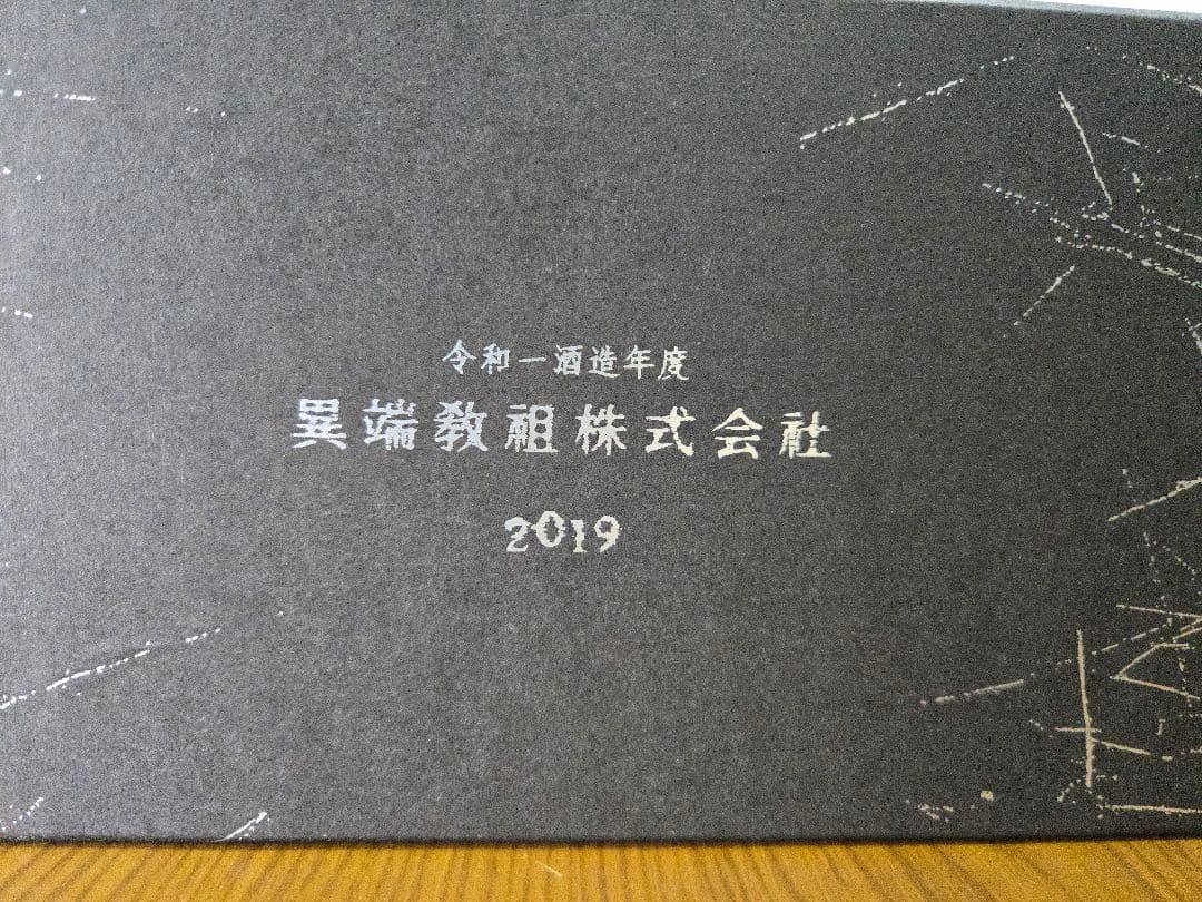 新政 異端教祖株式会社 2019年製 シリアルナンバー付き 新政 異端教祖