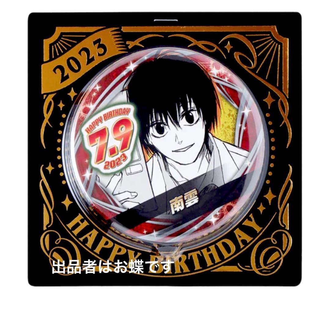 サカモトデイズ 南雲 バースデー缶バッジ バースデイ缶バッジ 名場面