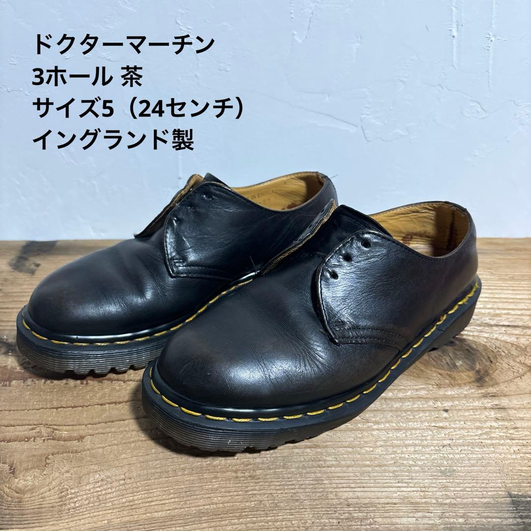 ドクターマーチン 3ホール UK5 イングランド製 茶 ブラウン 紐なし
