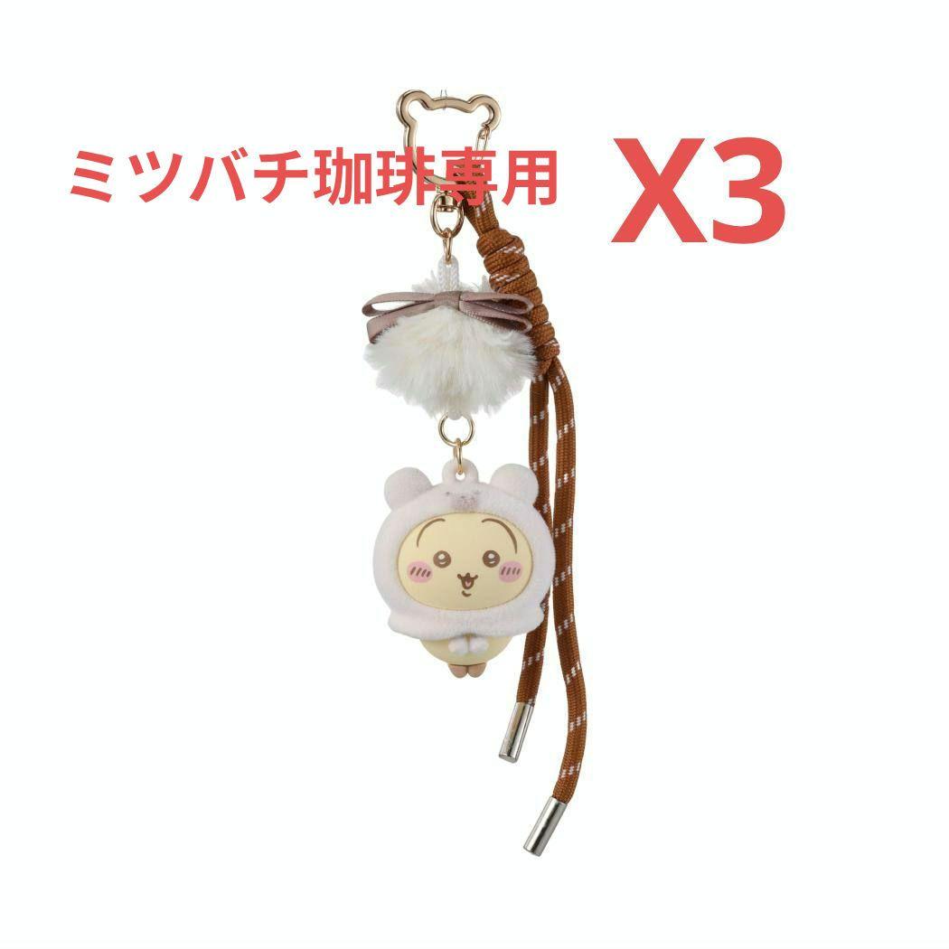 ちいかわ　ミニソ　MINISO　ふわふわシリーズ　キーホルダー　まとめ Qoo10] メイソウ 【即日出荷】【桜限定版ちいかわ】m i