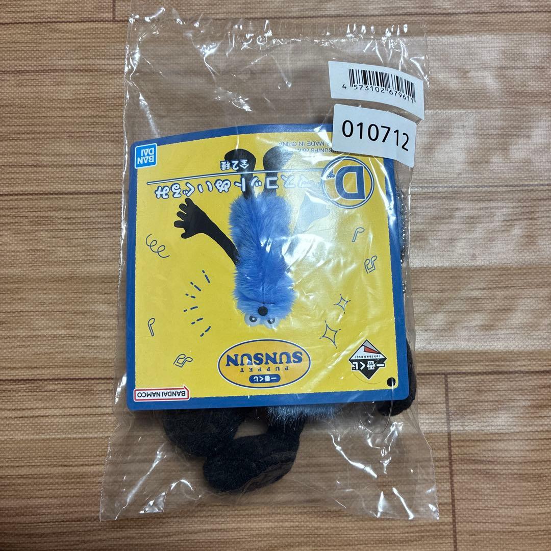 パペットスンスン 一番くじ D賞 マスコットぬいぐるみ 食パン