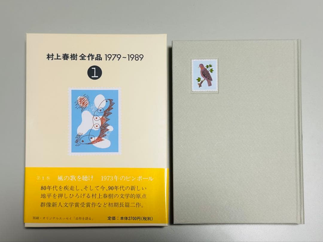 未読・収納ボックスあり】村上春樹全作品 1979～1989 全8巻セット
