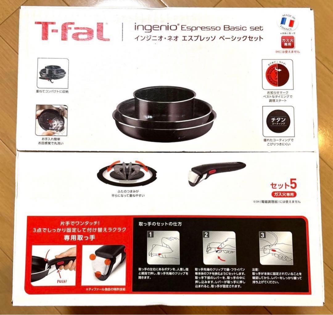 【年始限定特価】T-fal ティファール エスプレッソ ベーシック セット5 T-fal インジニオ・ネオエスプレッソ ベーシックセット5 - メルカリ