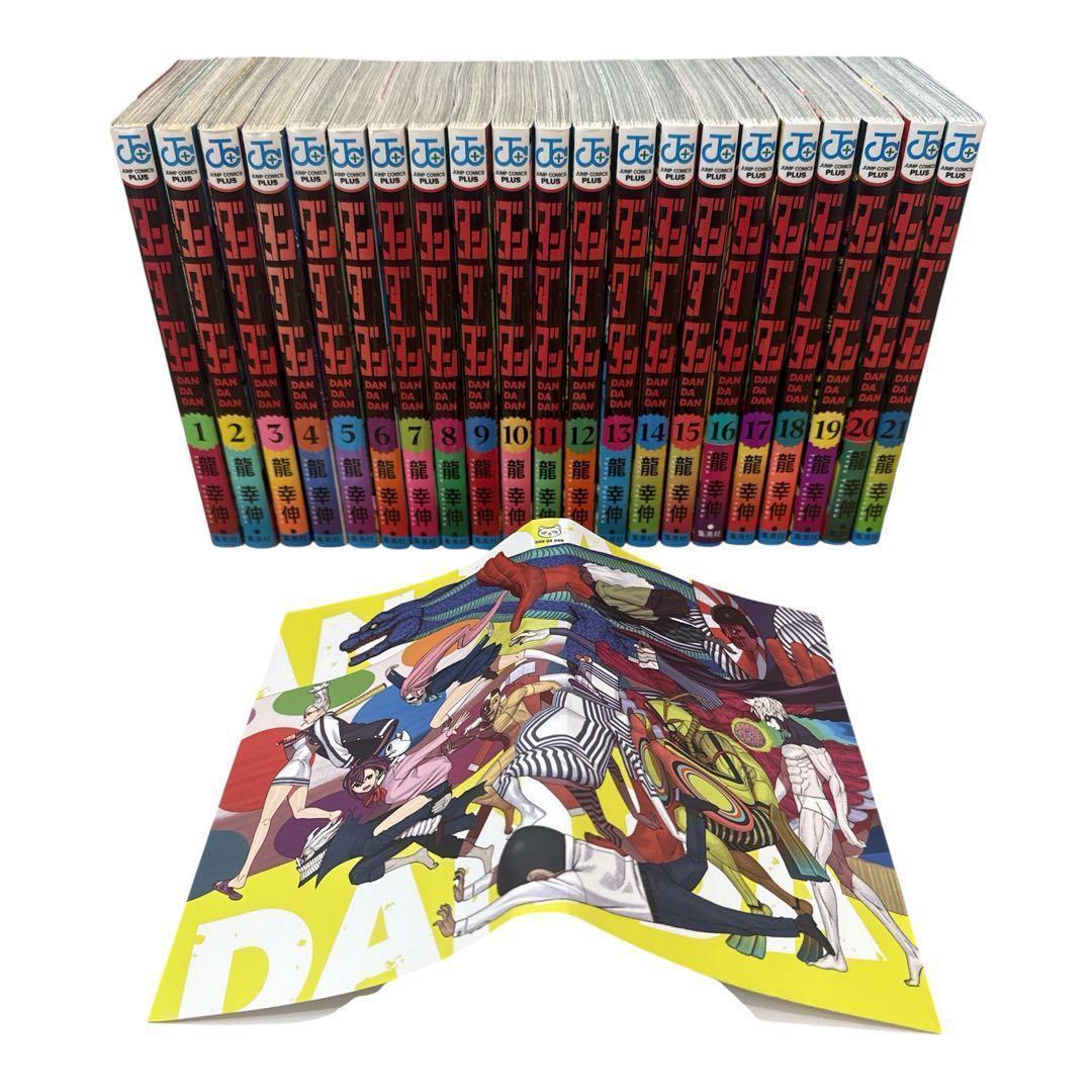 ダンダダン 全21巻 全巻 セット 漫画本 マンガ 龍幸伸 - メルカリ