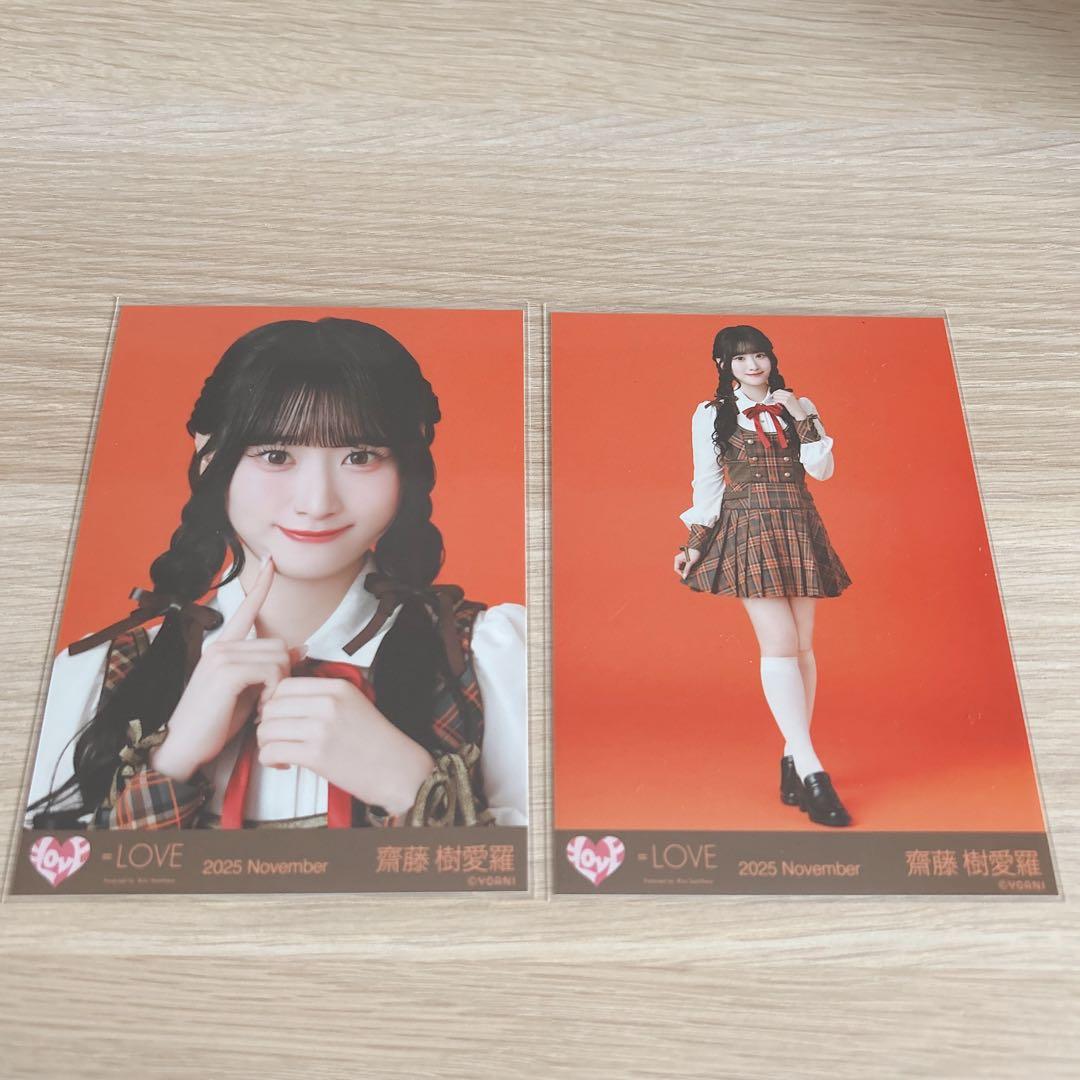 イコラブ 齋藤樹愛羅 ラブソングに襲われる 生写真 - メルカリ