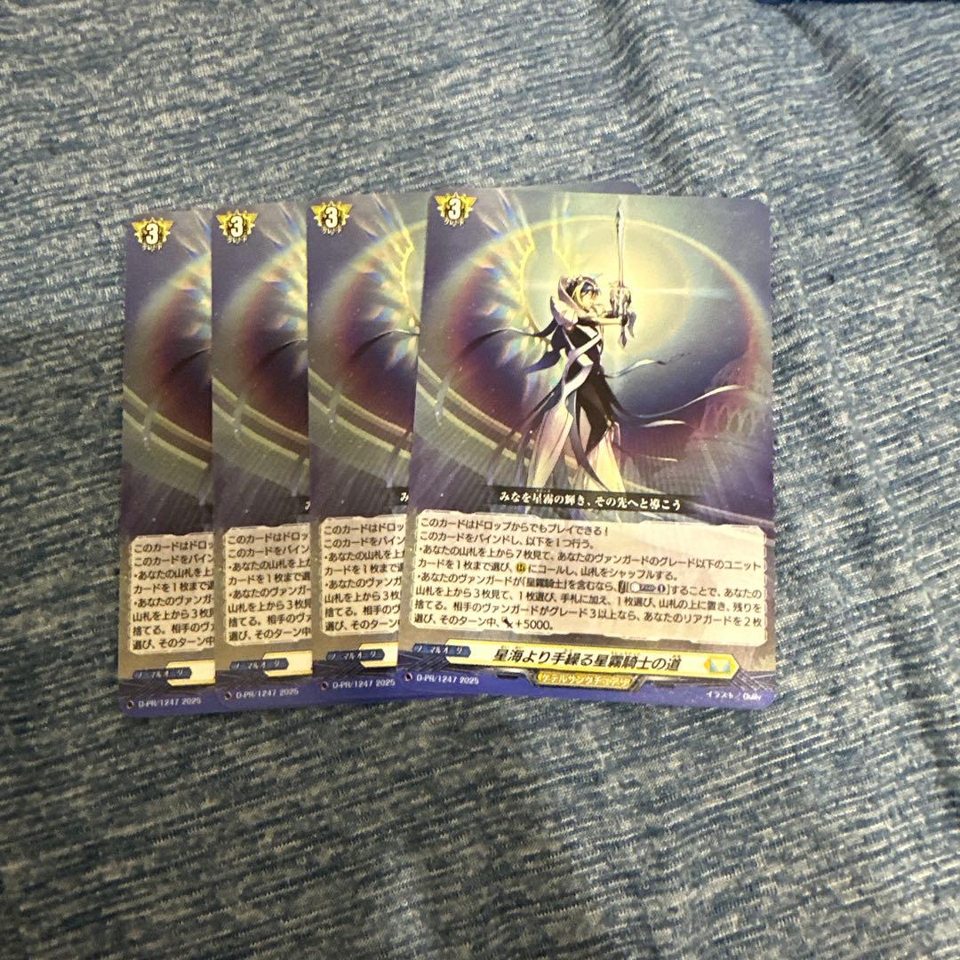 ヴァンガード 星海より手繰る星霧騎士の道 プロモ 4枚セット VG - メルカリ