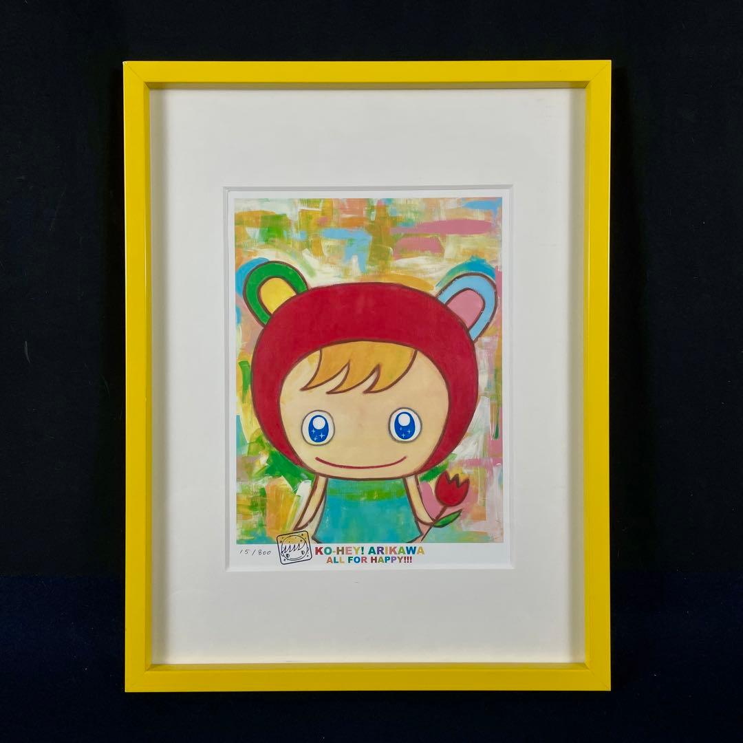 5月8日まで】847 アリカワコウヘイ 「チューリップと私」 絵本