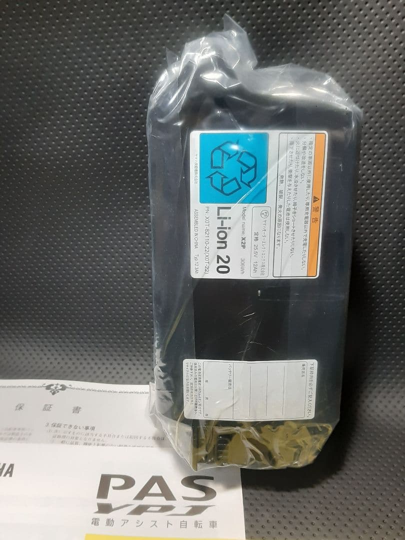 ヤマハ 電動自転車用バッテリー 12.3Ah 新品未使用 メーカー2年保証