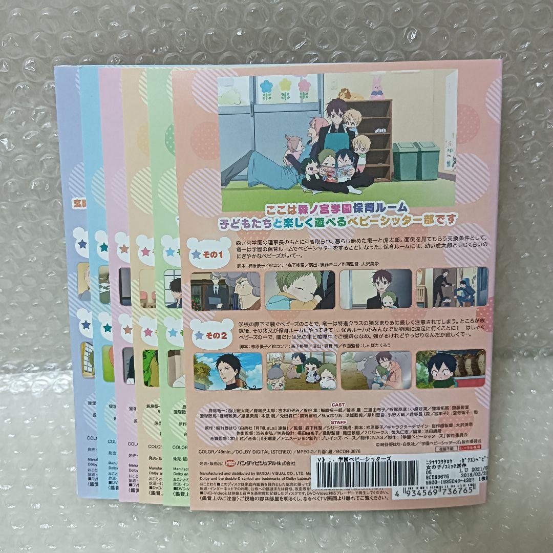 学園ベビーシッターズ DVD アニメ 全巻 TVアニメ - メルカリ