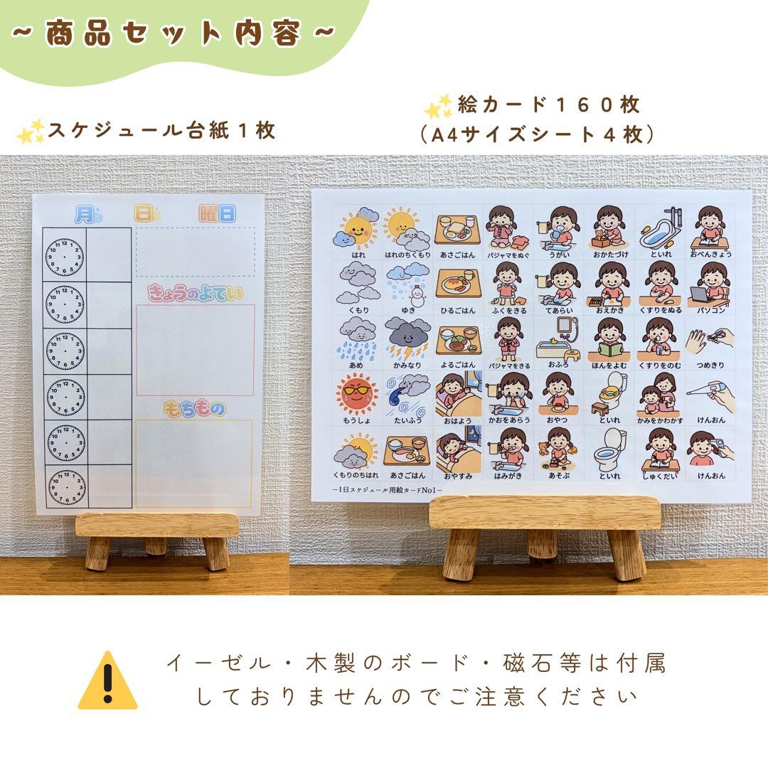 初めてのスケジュール絵カードセット｜視覚支援・発達支援・女の子用