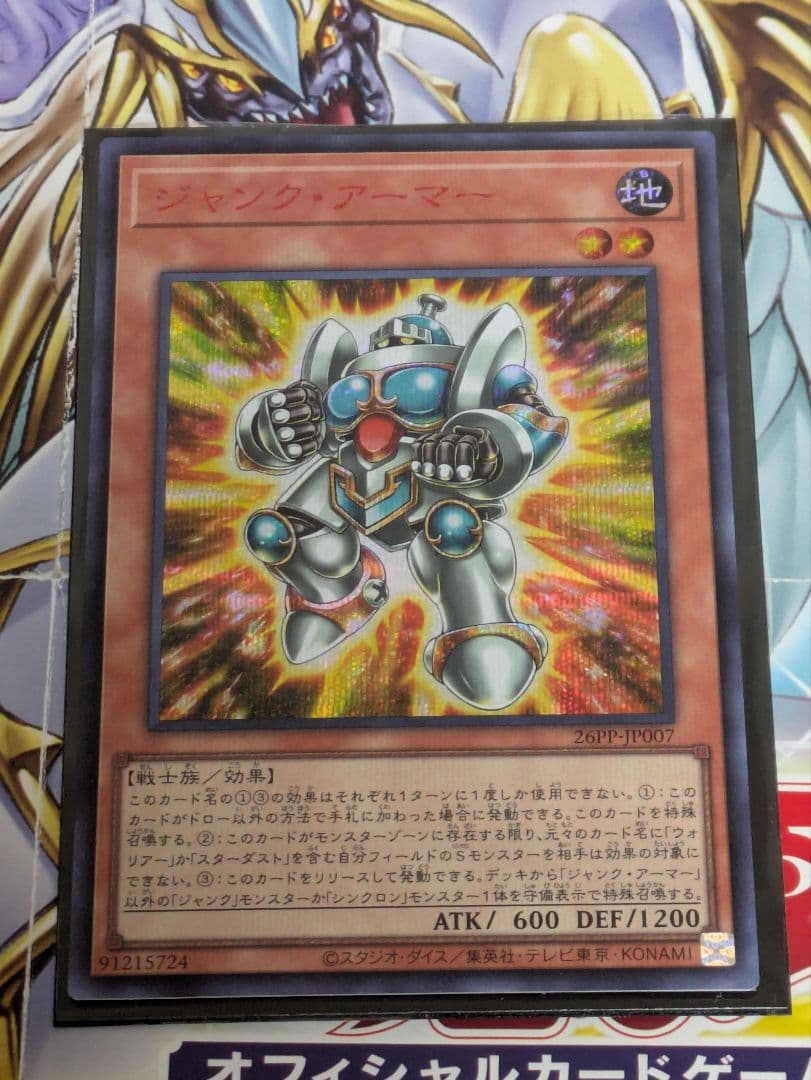 ジャンク・アーマー 赤シークレット 1枚 遊戯王 赤シク - メルカリ