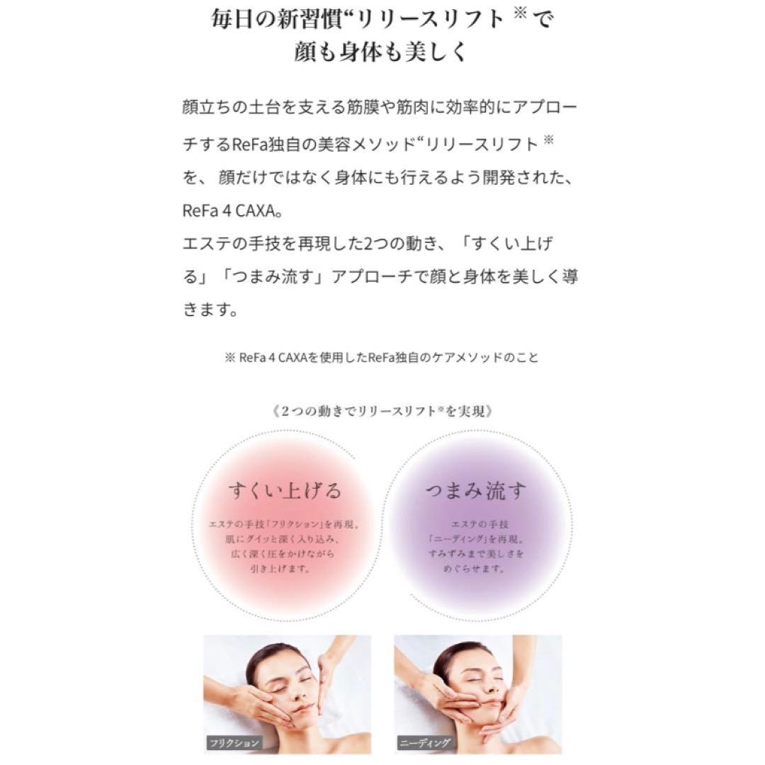 ★SALE★ReFa4 CAXA(新品)