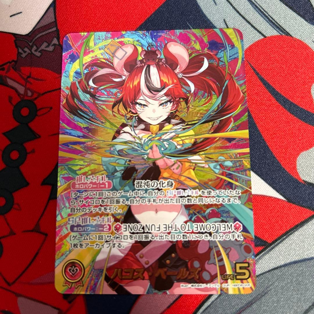 ホロライブカードゲーム　ハコス・ベールズ　OUR　ホロカ ホロカ】ハコス・ベールズ【R】hBP01-075 - C-labo OnlineShop