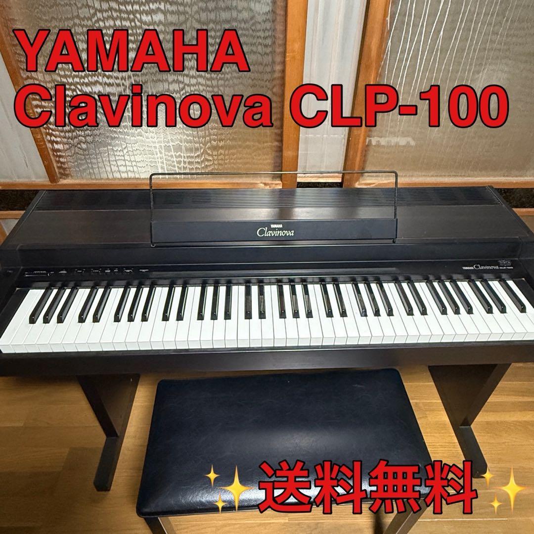 【セット売り限定品】①ヤマハ クラビノーバ CLP-100 本体 YAMAHA CLP-835PE 黒鏡面艶出し仕上げ 電子ピアノ クラビノーバ 88鍵盤