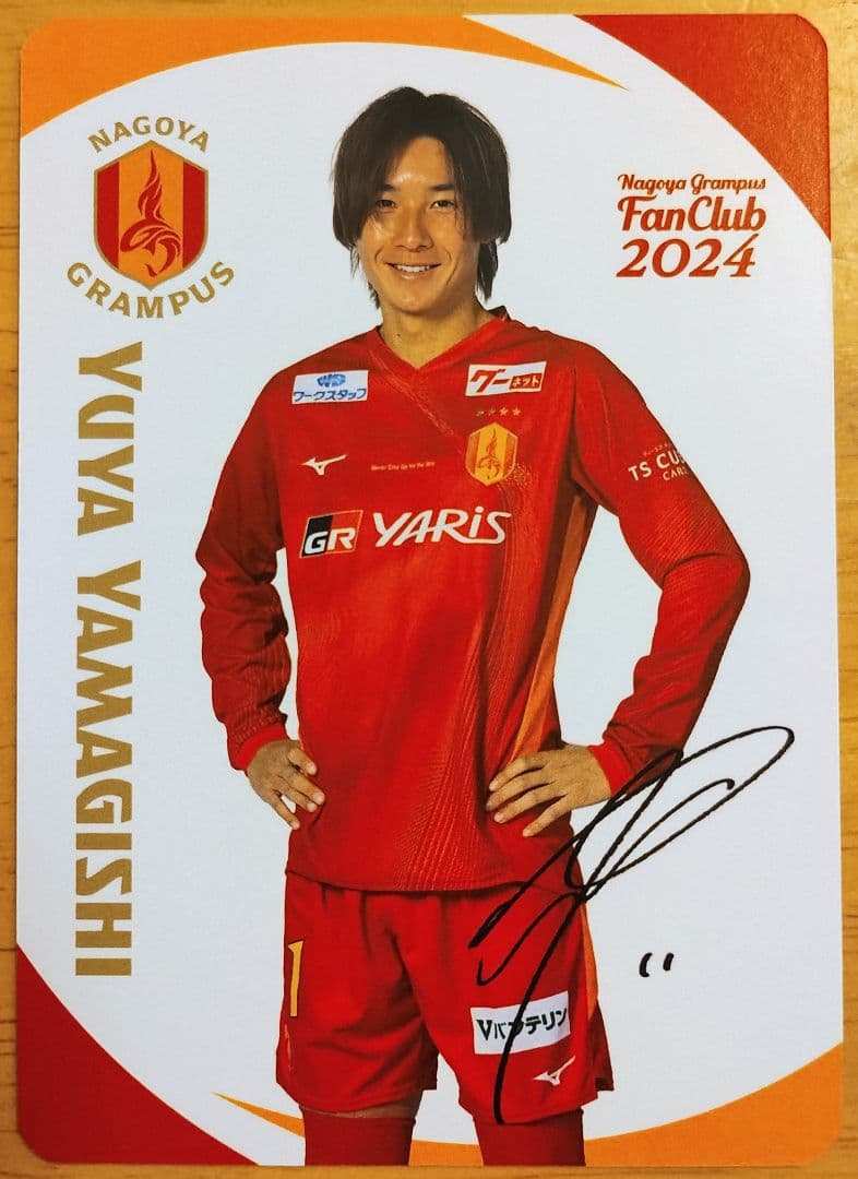 8/11 先着 名古屋グランパス FC限定 キッズ選手カード #11 山岸祐也