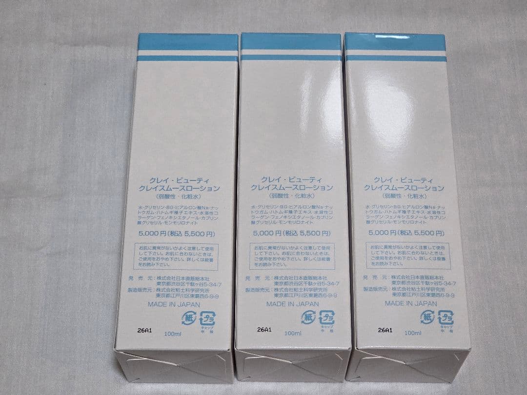 新品未開封】クレイ・ビューティ クレイスムースローション 化粧水3本