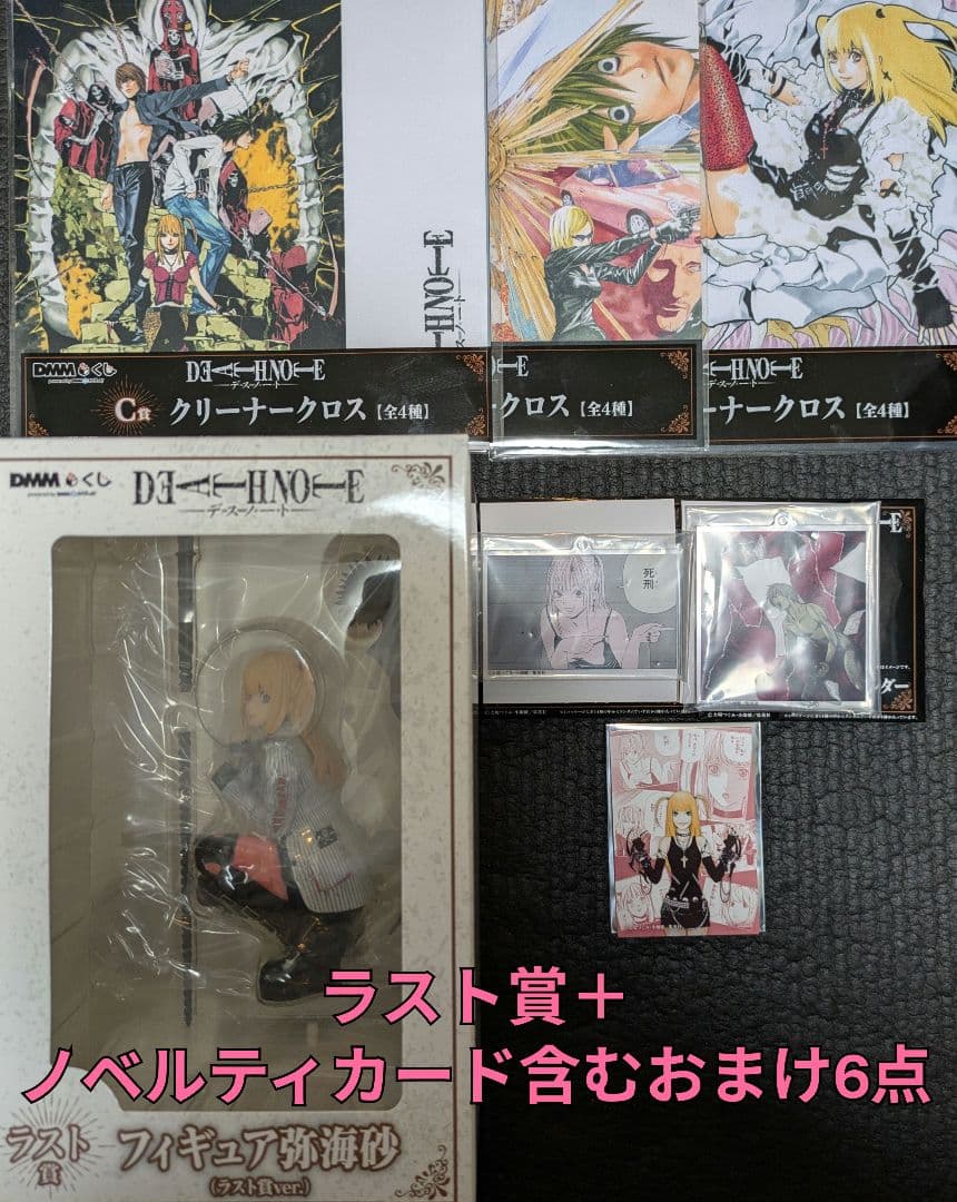 原作「DEATH NOTE」 DMMくじフィギュア 弥海砂ラスト賞Ver. - メルカリ