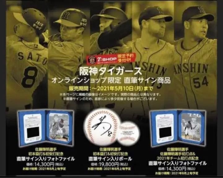 BBM 佐藤輝明 初打点記念直筆サインフォト - メルカリ