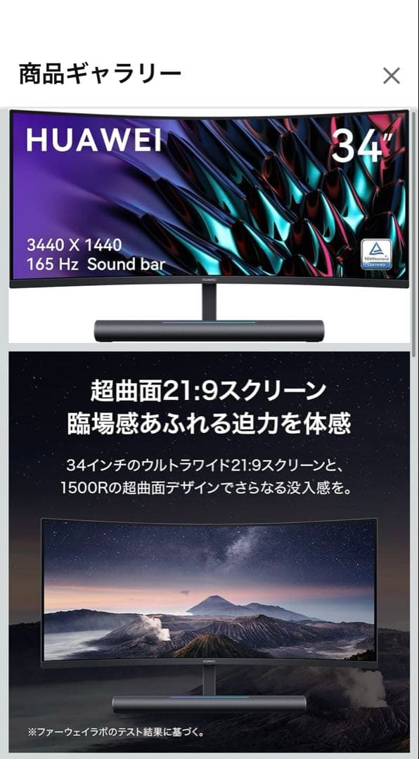HUAWEI MateView GT 34インチ ウルトラワイド曲面モニター HUAWEI MateView GT 34-inch Sound Edition Specifications – HUAWEI
