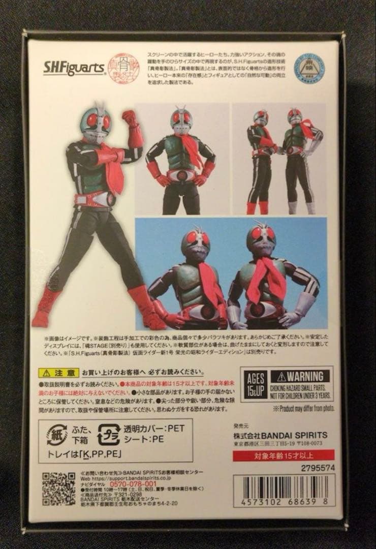 S.H.Figuarts（真骨彫製法）　仮面ライダー新2号