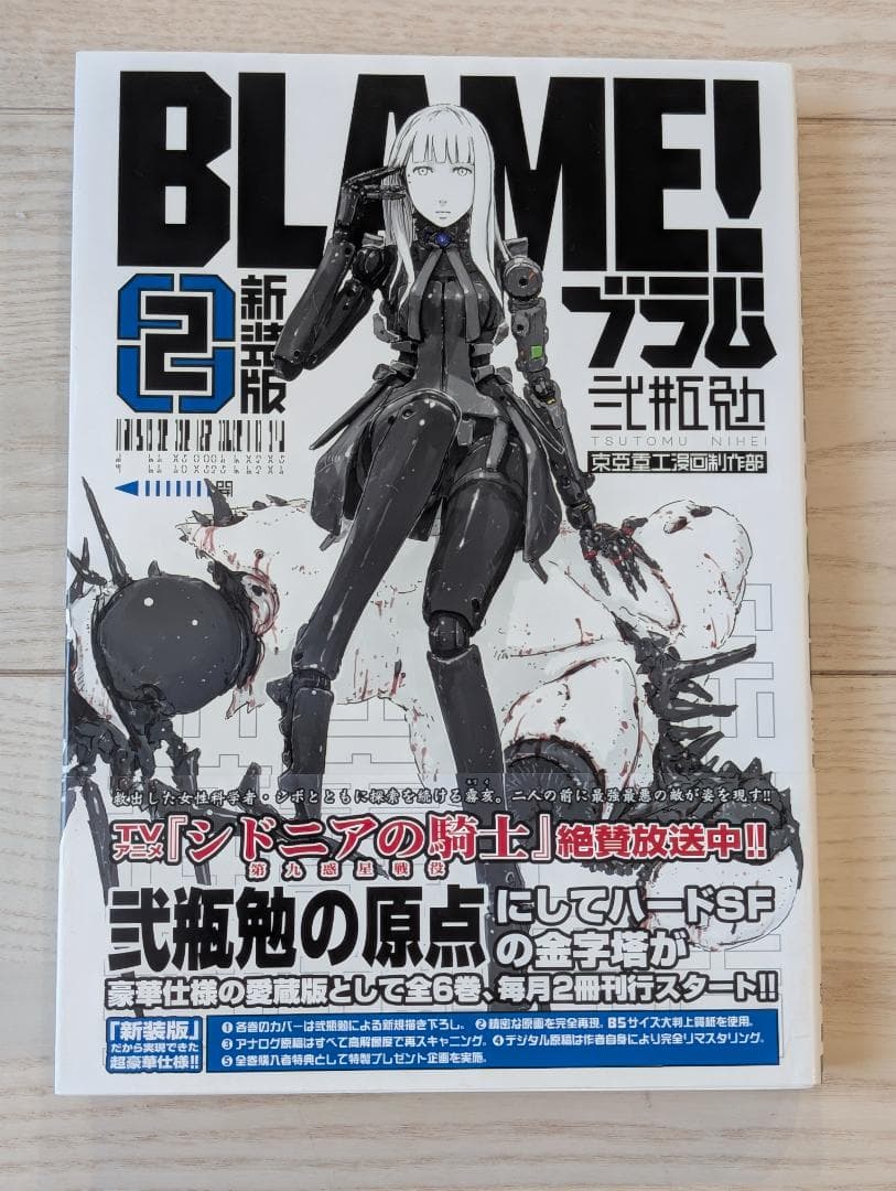 弐瓶勉 BLAME! 新装版 初版 帯付き 全6巻セット + 新装版ブラム学園