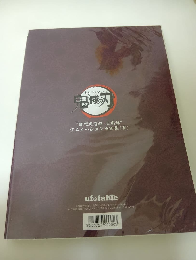 鬼滅の刃 竈門炭治郎 立志編 アニメーション原画集 第十四話～第二十六