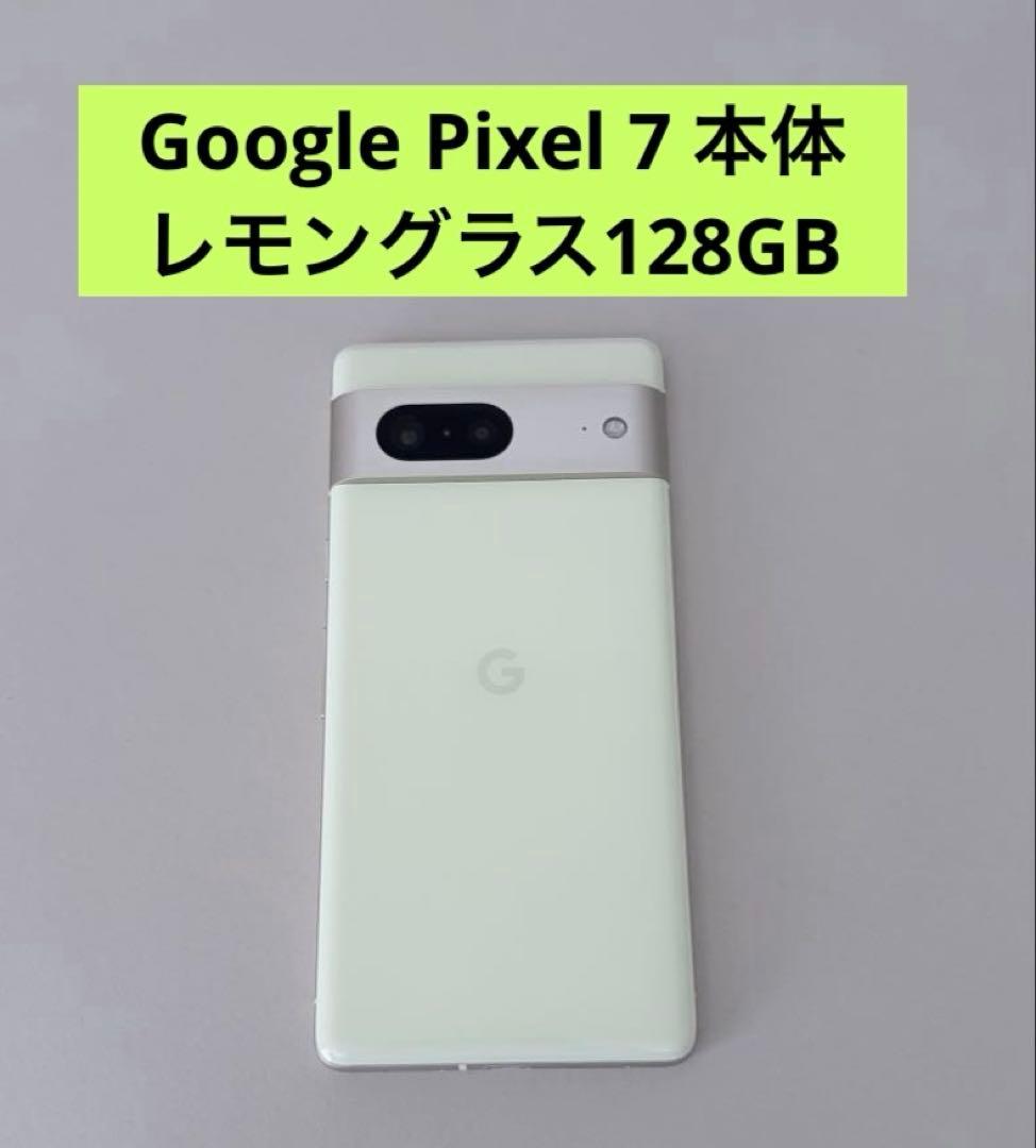 Google Pixel 7 Lemongrass 128GB SIMフリー - メルカリ