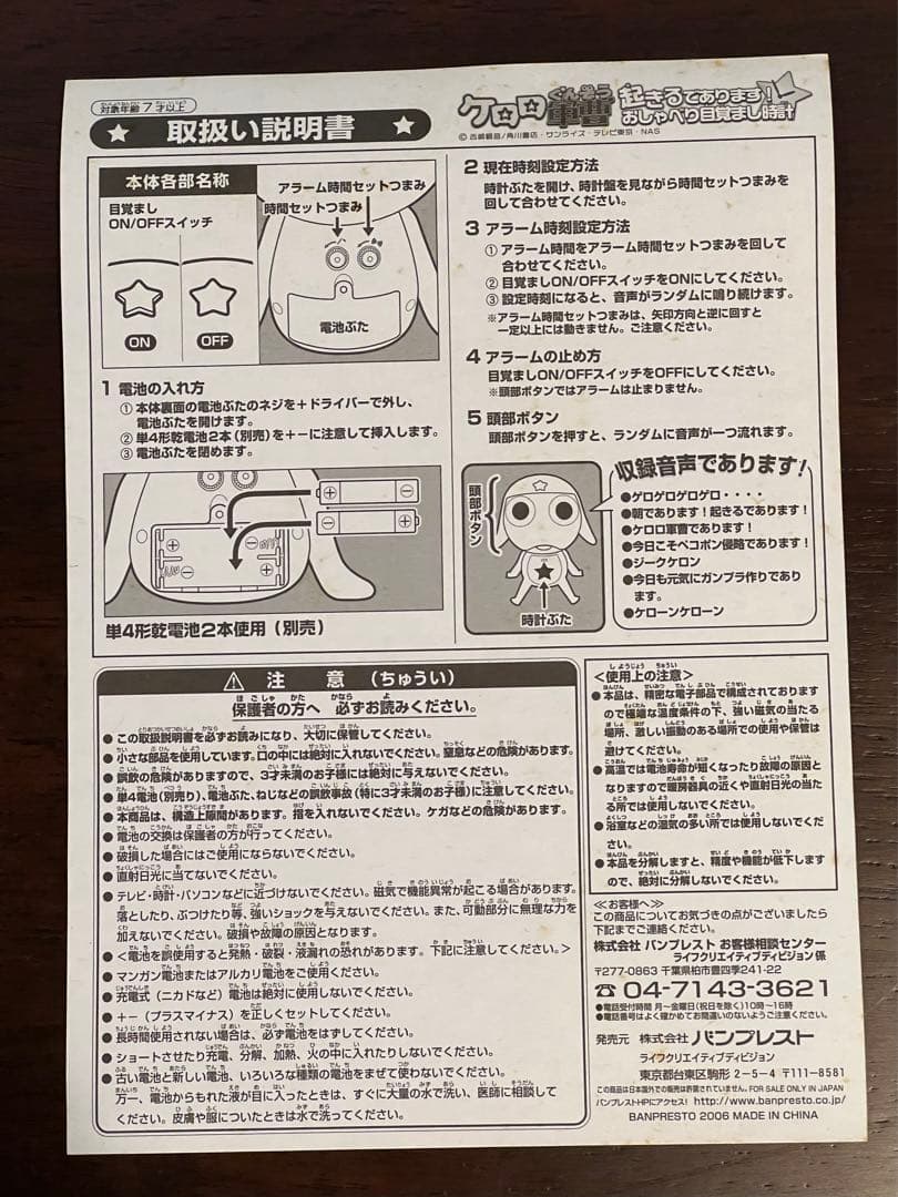 ケロロ軍曹 起きるであります。おしゃべり目覚まし時計(長期未使用保管