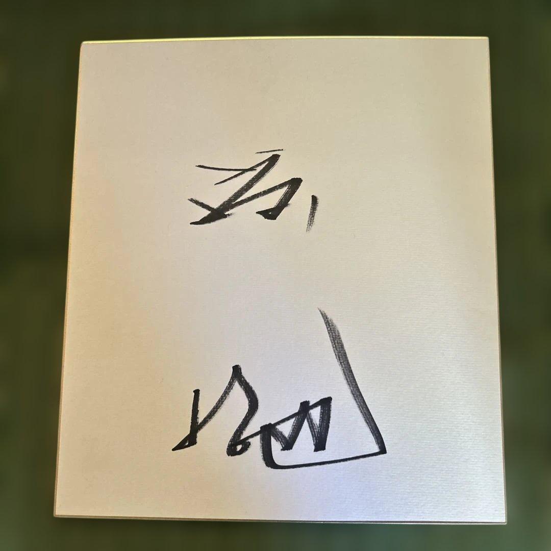 渡哲也　サイン　超美品　【希少】　30年前 渡哲也 サイン 超美品 【希少】 30年前