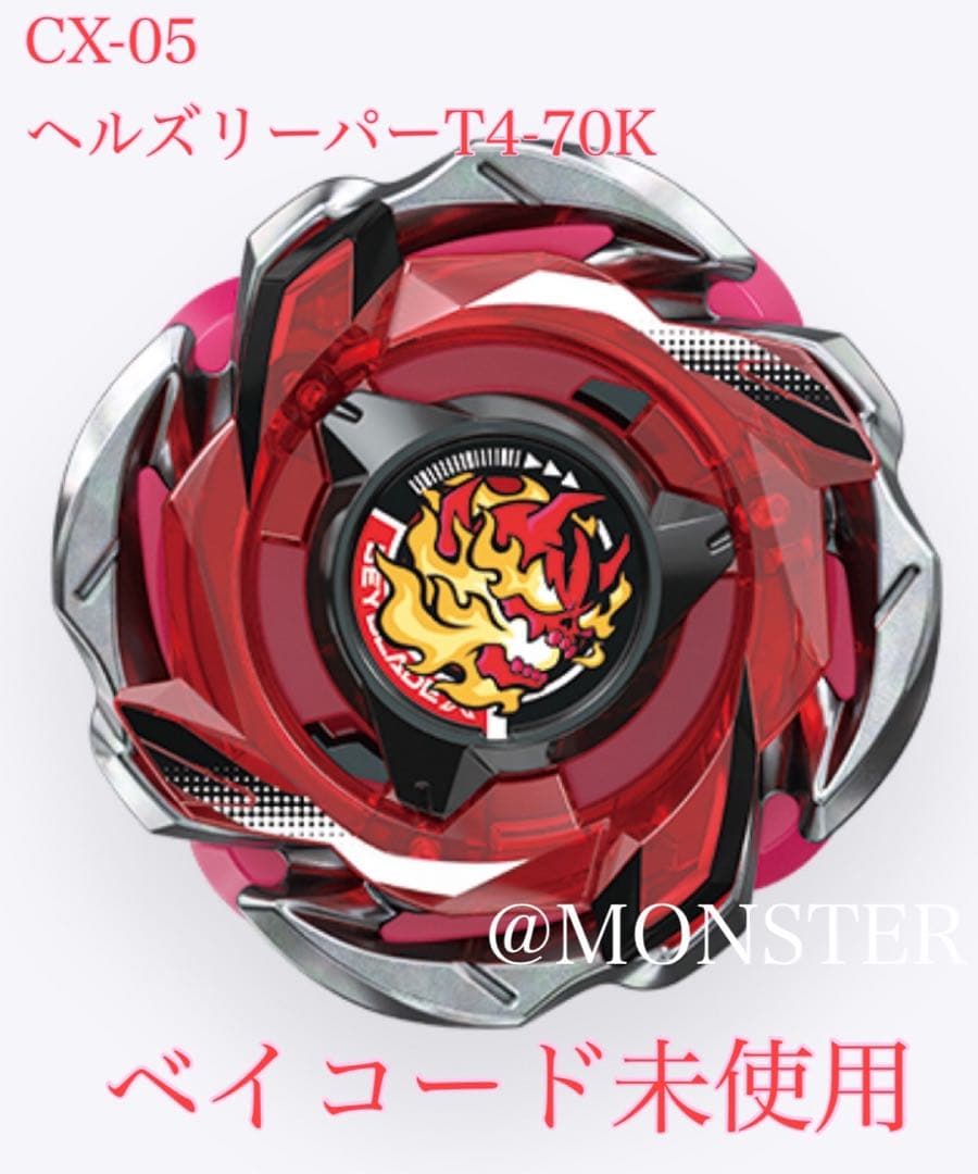 ベイブレードX CX-05 ヘルズリーパーT4-70K - メルカリ