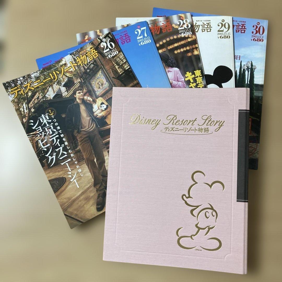 2002年9月創刊 ディズニーリゾート物語の全巻セット バインダー付き