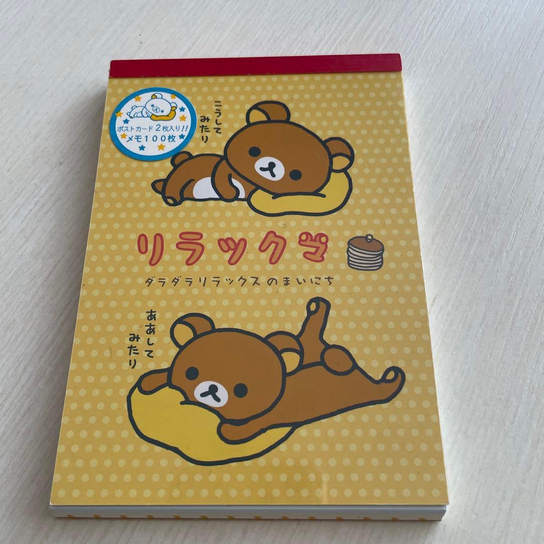 リラックマ メモ帳 ダラダラリラックスのまちにち 初期 平成レトロ