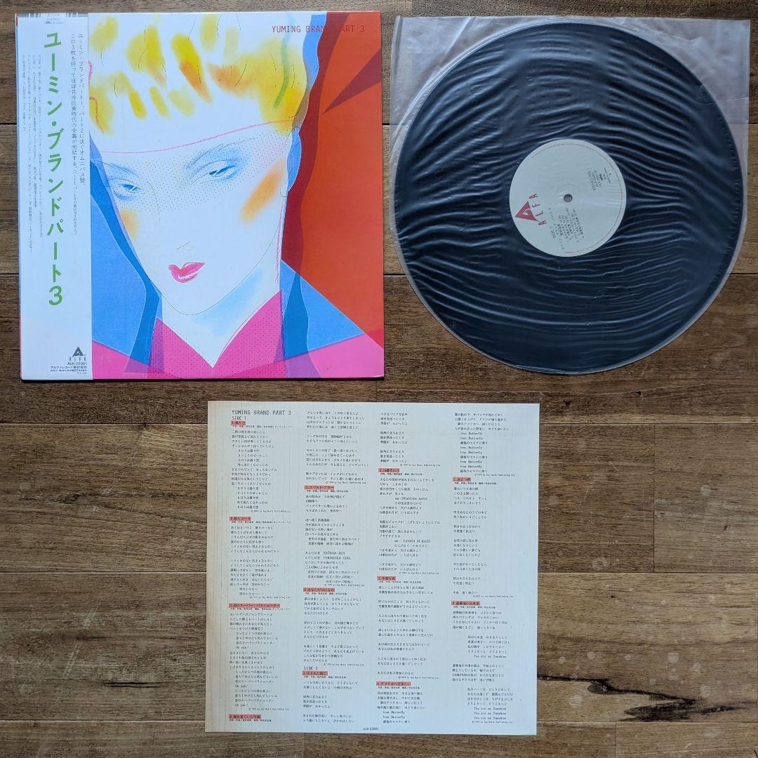 むう様専用 松任谷由実 荒井由実 ユーミン 23枚 セット シティポップ