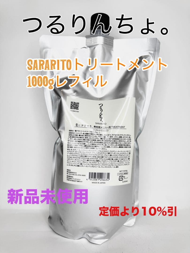 つるりんちょ。SARATITOトリートメント1000gレフィル 楽天市場】髪にドラマを。 つるりんちょ シャンプー 1000ml