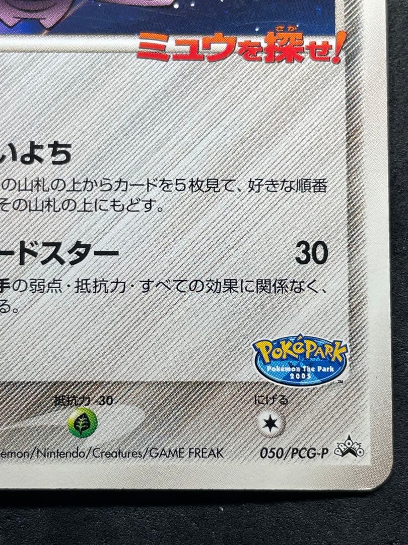 ポケパークのジラーチ 050/PCG-P ジラーチ ポケパーク プロモ - メルカリ