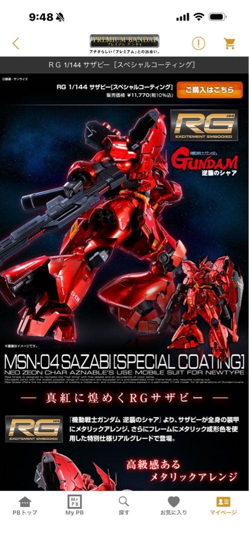 RG MSN-04 サザビー スペシャルコーティング - メルカリ