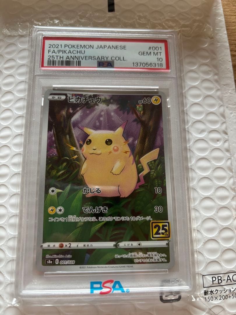 psa10】ピカチュウ S8a 25th ANNIVERSARY - メルカリ